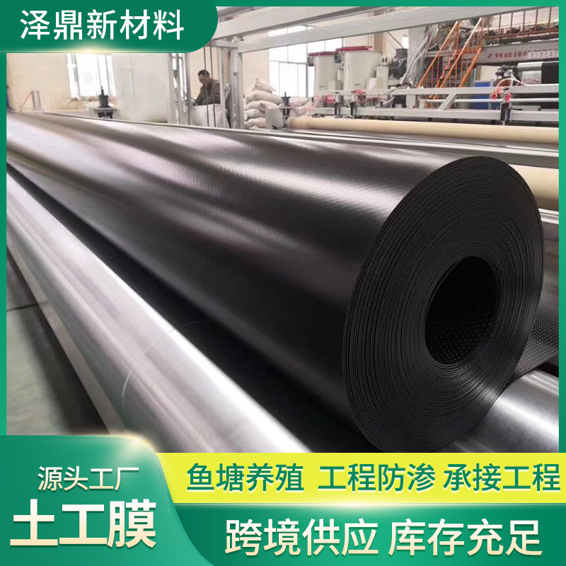 防渗土工膜厂家垃圾填埋场工程黑色土工膜沼气池防水聚乙烯土工膜