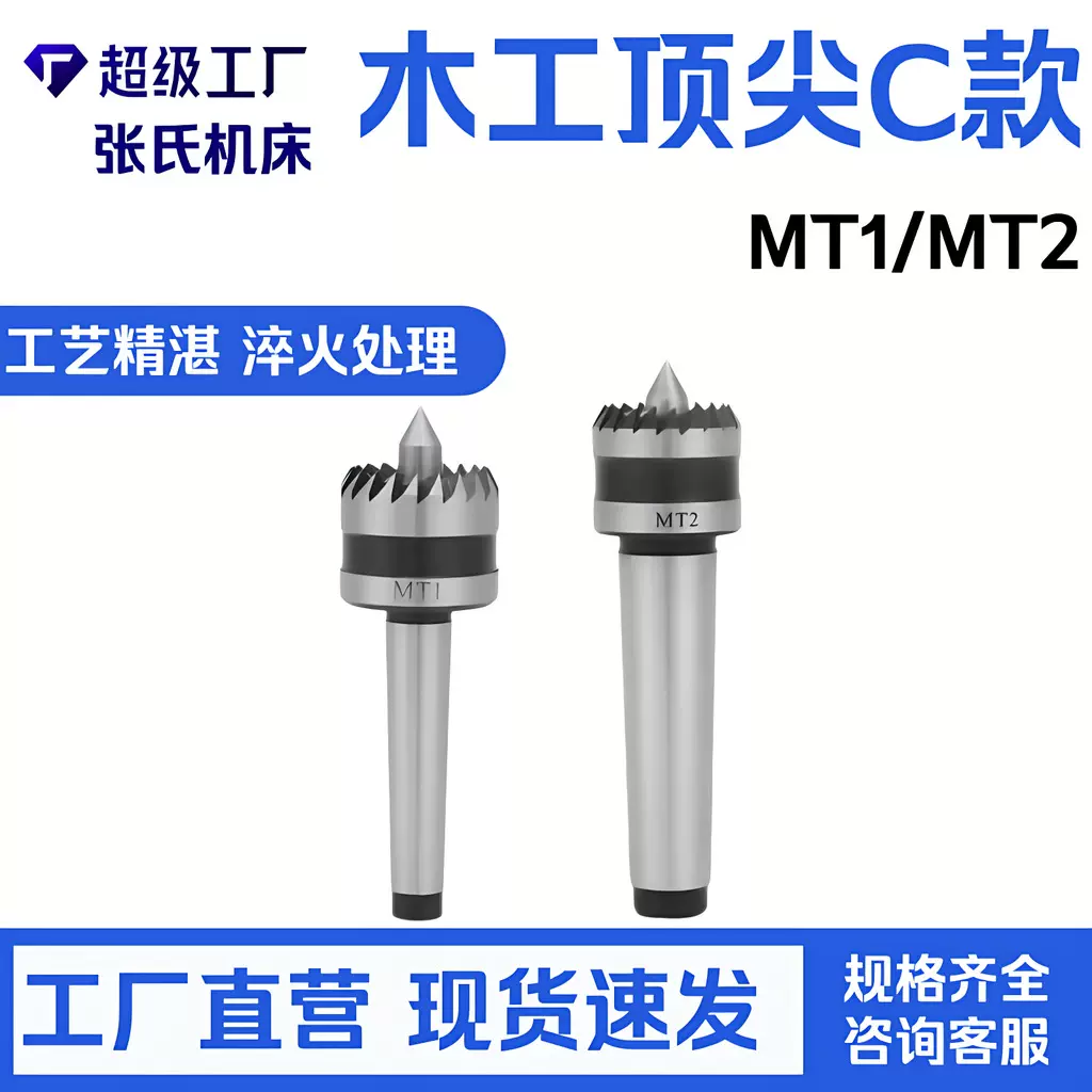 MT1-木工顶尖C款直径1英寸伸缩驱动顶针 带锯齿型固定带齿顶针