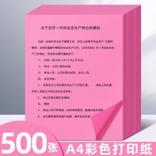 玛丽500张加厚80g粉红色彩色a4彩纸红纸彩色打印纸粉色复印纸学生