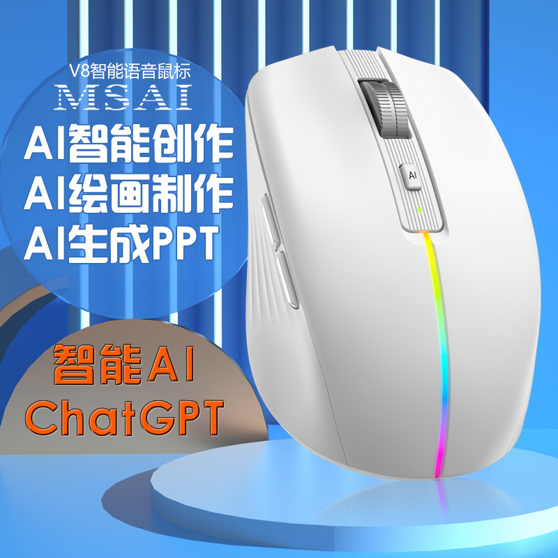 海外源头AI无线语音鼠标智能语音鼠标通用可充电智能语音鼠标语音输入无线AI鼠标