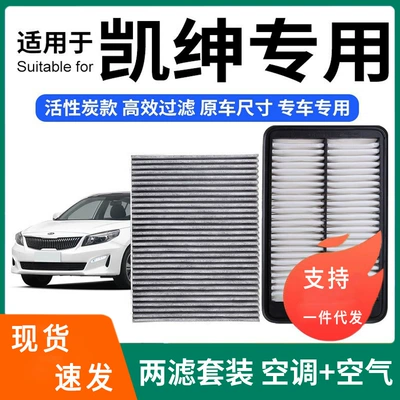 Compatible with K4 Kaishen air conditioning filter + air filter set activated carbon filter car air filter Kaishen-1