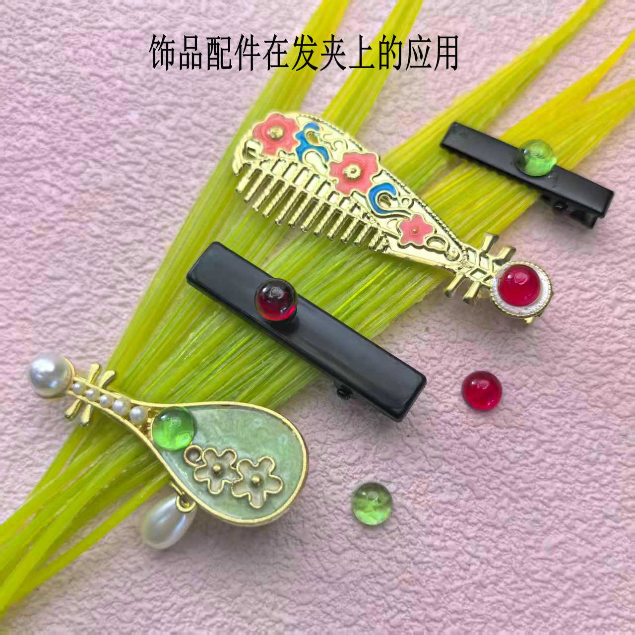 半圆珠子美甲饰品饰品配件批发文具玩具工艺品服饰配件_01.j