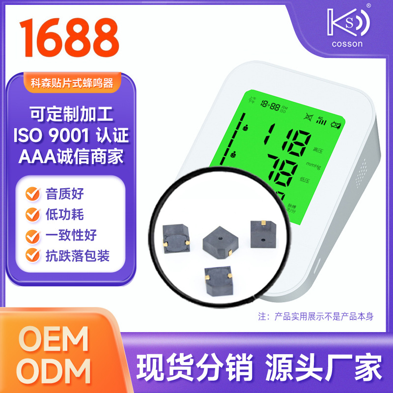 贴片蜂鸣器5v锋鸣器有源buzzer9605smd电磁式科森KS电子厂家产销