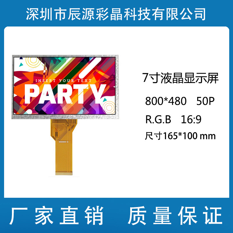 深圳市辰源彩晶科技有限公司