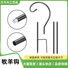 跨境亚马逊牧羊钩牧羊勾户外庭院铁艺金属地插钩婚庆装饰挂钩架