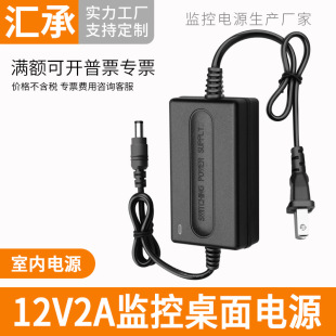 Monitoring Power Supply 12V2A Indoor CAmerA TrAnsformer Desktop Security CctV SpeciAl Power AdApter