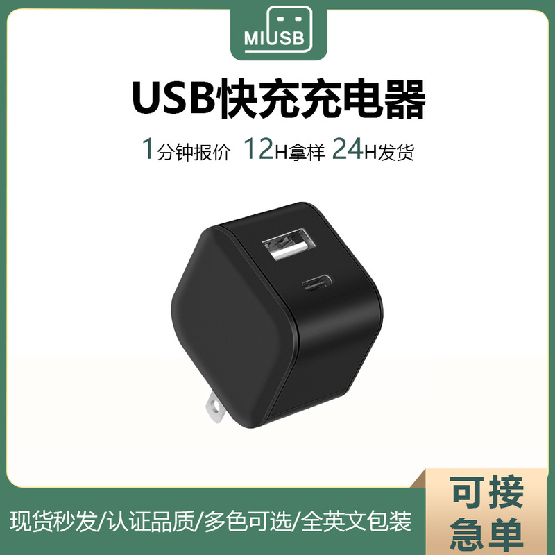 in stock 20W charger PD20W QC3.0 mobile phone charger multi-port USB charging head US gauge PD fast charging head
