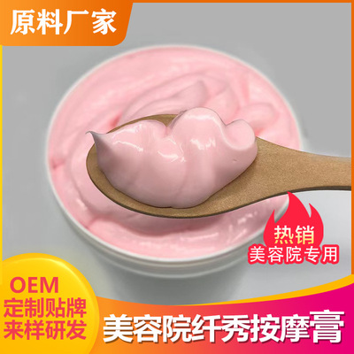 美容院身体植萃燃脂膏纤美塑肤减重紧肤1000g院装发热粉色按摩霜