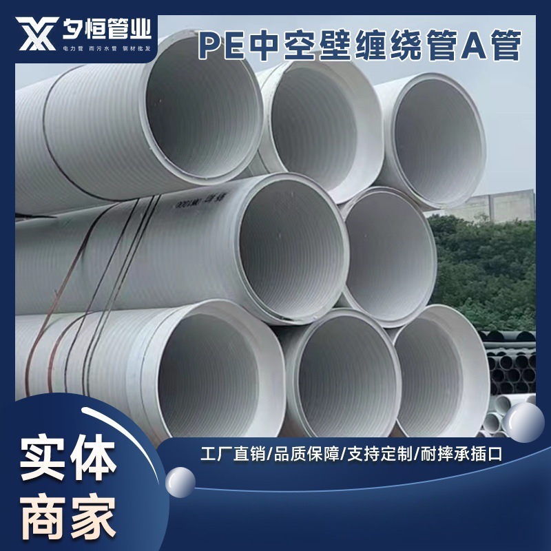PE中空壁缠绕管双壁缠绕管井筒管市政排水排污管pe壁市政专用