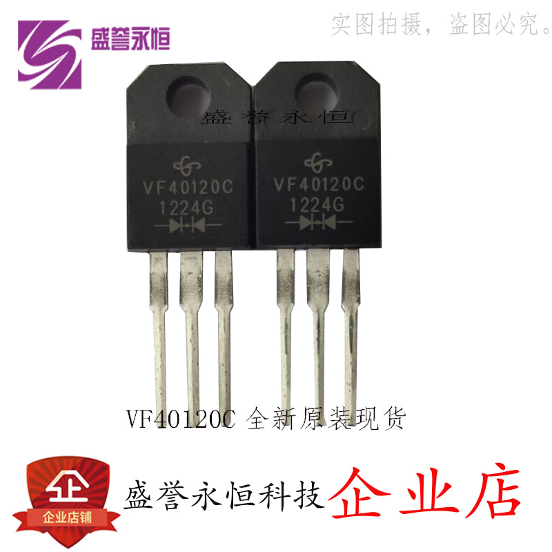 全新原装现货 VF40120C 原装 40120C TO-220封装