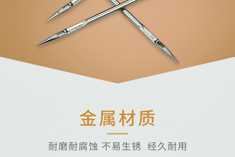 家用缝纫机机针