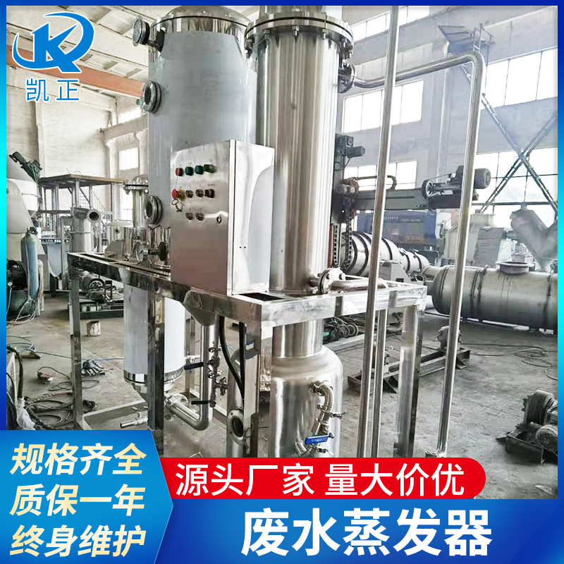 厂家生产化工废水处理设备 四效5吨结晶蒸发器废水蒸发器Mvr