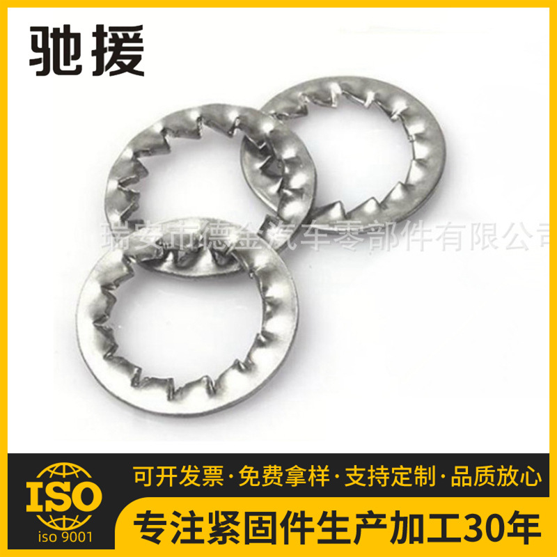 厂家直销   内外锯齿垫圈| 内锯齿垫圈|内锯齿锁紧垫圈 GB/T861.1