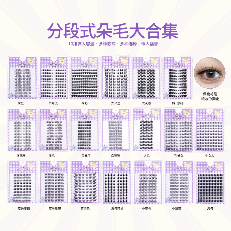 婉俏 Capacious mixed dense eyelash extension, false eyelashes