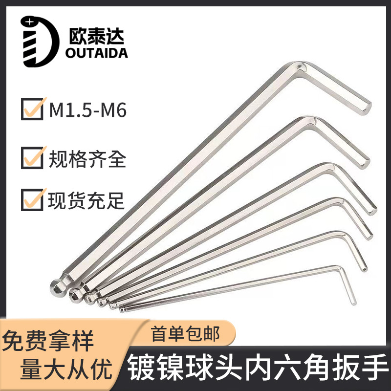 镀镍球头内六角扳手 L型加长六角匙套装方螺丝刀1.5-2-3-4-5-6mm