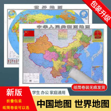 2024中国地图世界地图高清防水大尺寸墙贴儿童书房办公室无声贴纸