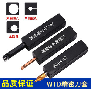 Pioneer Tool Holder, Shock-Proof Knife Holder, Cnc Inner Hole Tool Holder, Internal Thread Wtd20-8-25-32/16/10