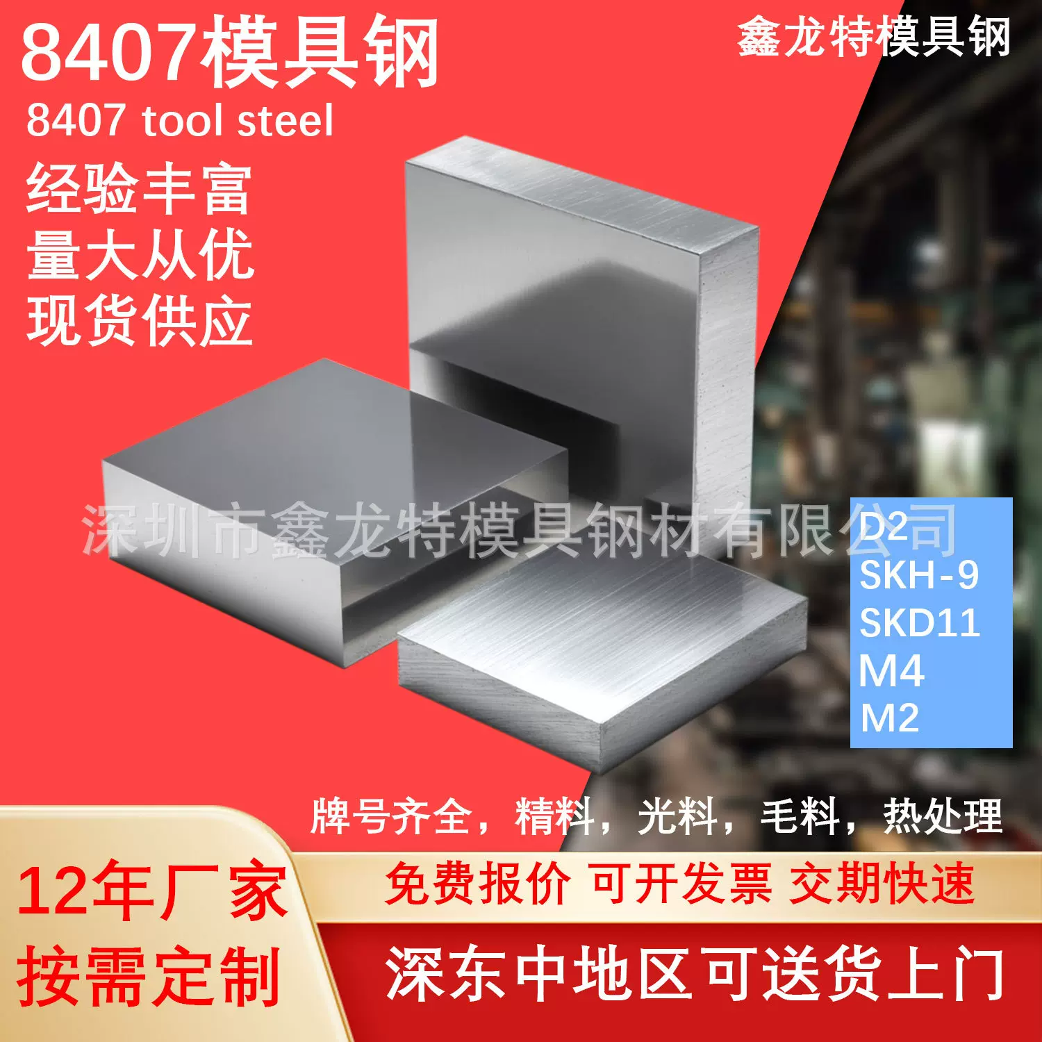 8407模具钢板材 电渣重熔工艺 铝合金压铸专用 热处理定制 深圳厂