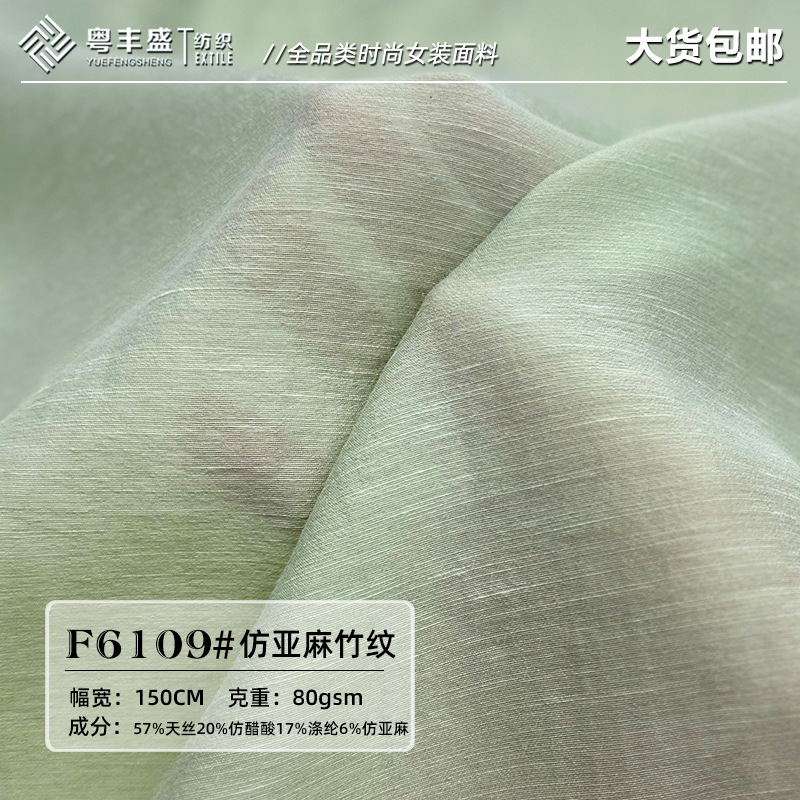 天丝醋酸竹节纹面料 仿亚麻混纺暗纹肌理感轻奢雪纺衫裙子布料