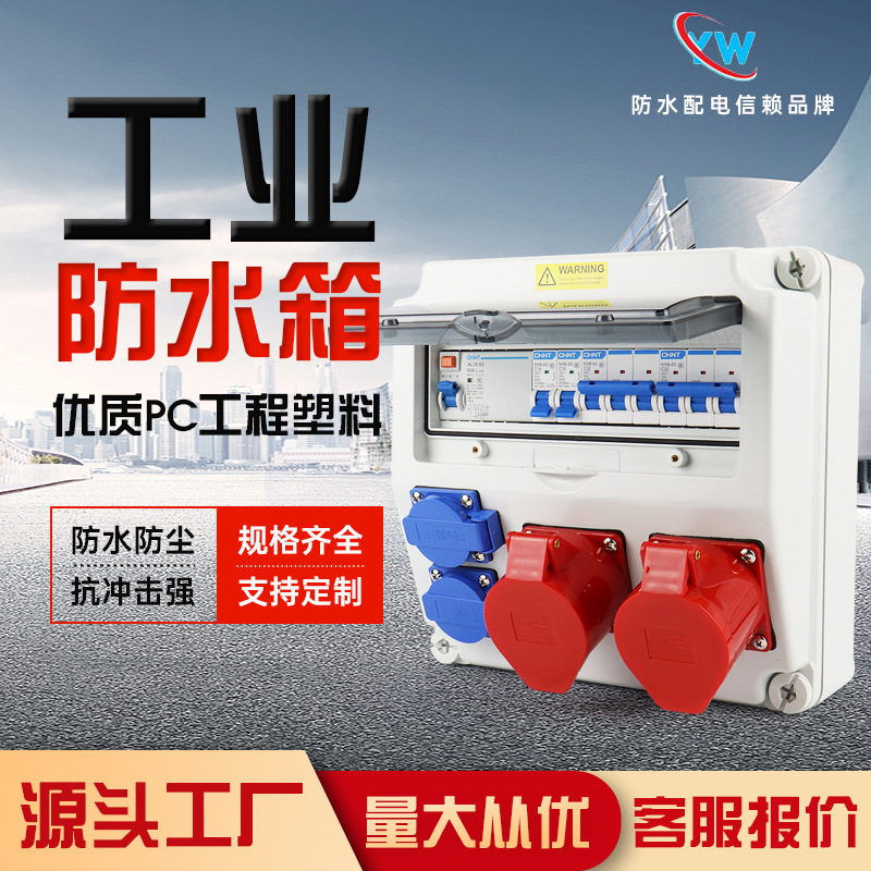 工业防水航空插座箱壁挂式16A32A63A两排四位航空插座电源配电箱