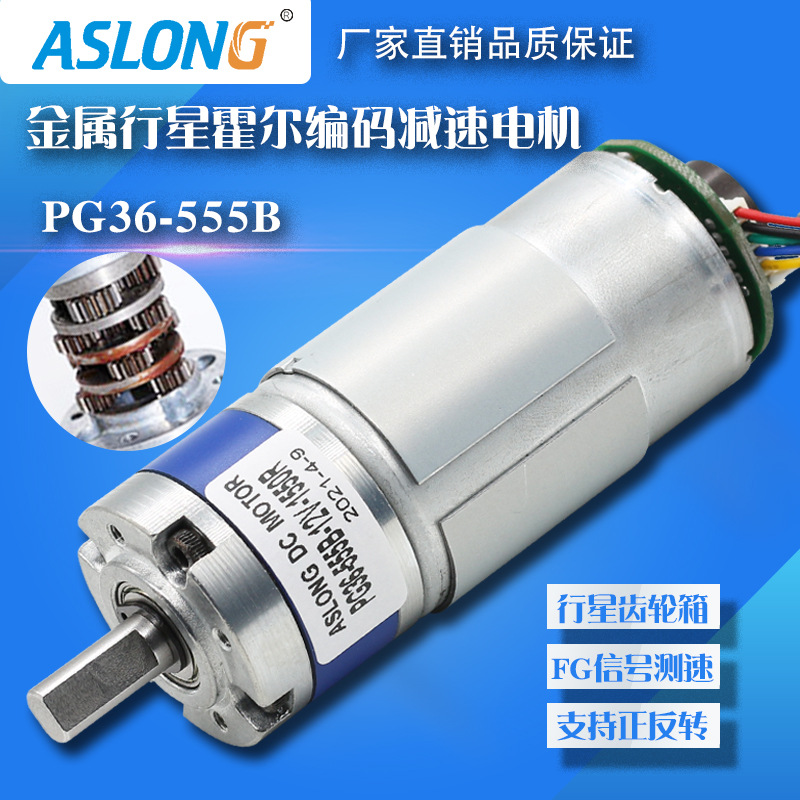 PG36-555B行星齿轮编码器减速电机 24V大扭矩有刷直流电机等