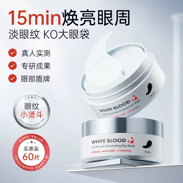 Skall White Blood Cell Miracle Skin Firming Anti-Wrinkle Moisturizing Eye Mask Nourishes the Eye Area, Lifts Dark Circles, and Reduces Eye Bags and Wrinkles