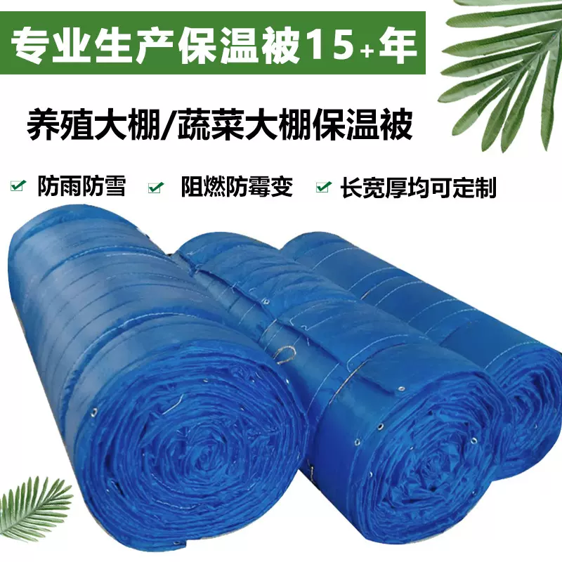 蔬菜养殖大棚保温被冷藏冷库保暖被运输棉被防水防晒防冻货车保温