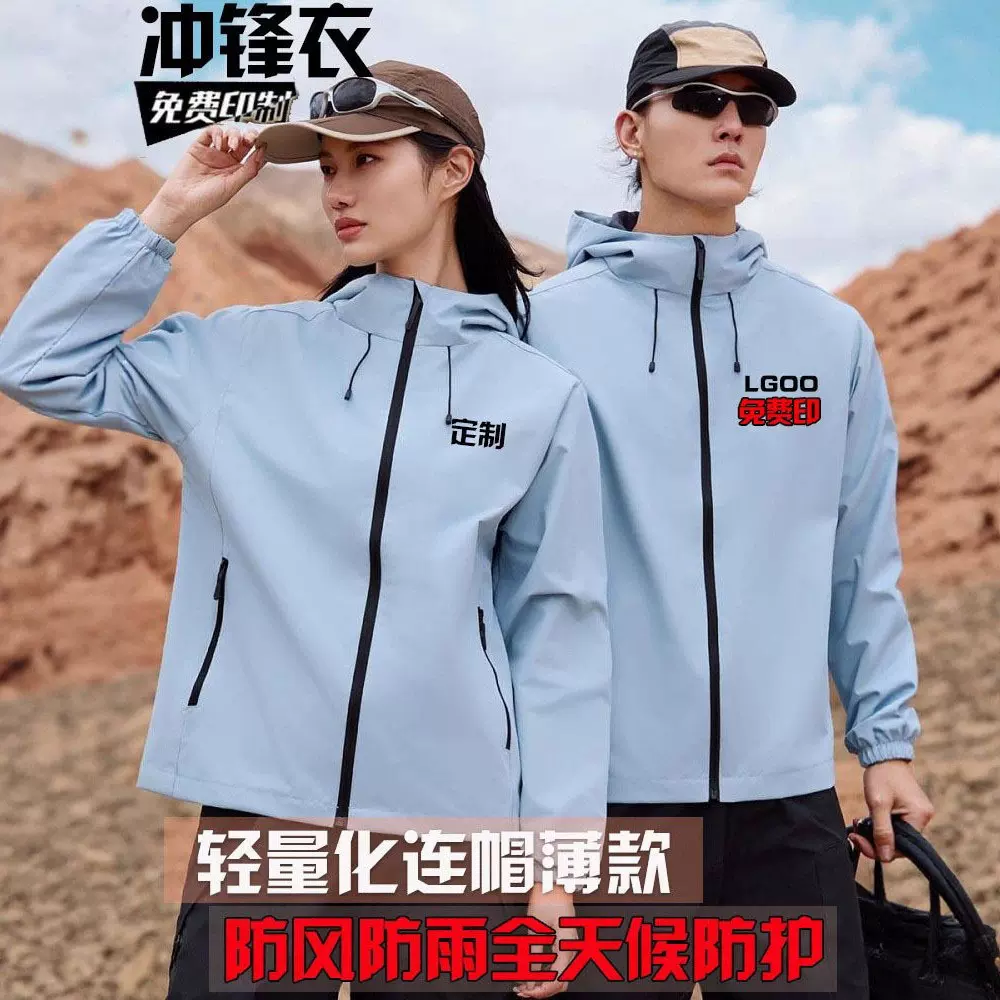 秋冬加绒防风防水冲锋衣工作服定制印logo企业员工厂服外套团体服