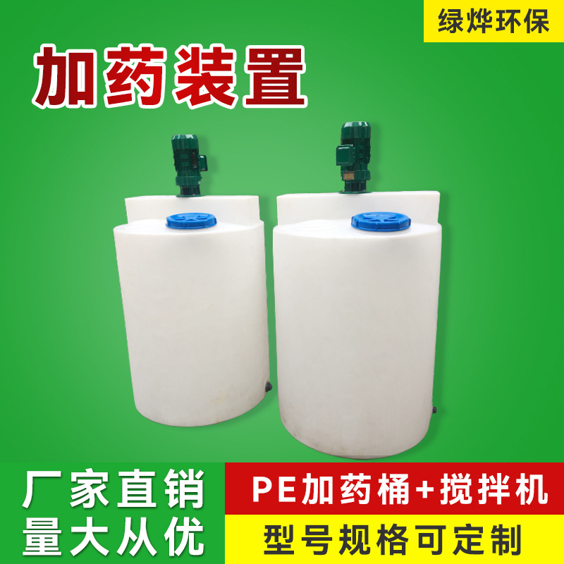 加药装置全自动污水处理加药设备一体化PAC加药桶 PAM加药装置