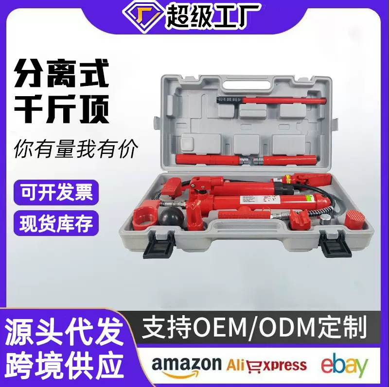 汽车钣金分离式千斤顶10T钣金矫正工具外形修复分离顶液压千斤顶