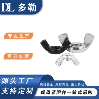 蝶形螺母M6-M14 可做表面处理
