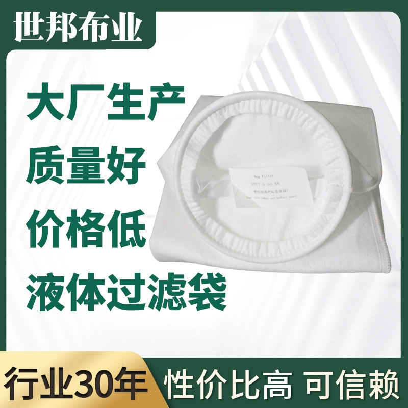 Жидкий цедильный мешок ПП Нетканый полиэстер промышленный фильтр-мешок очистки воды цедильный мешок цементной фабрики
