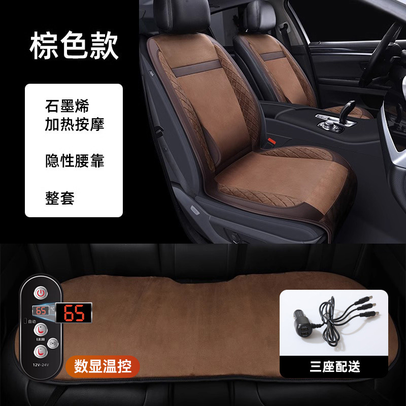 Seat cushion, seat cover | Universal Heated Seat Cushion - graphene-heating-built-in-lumbar-support-lumbar-massage-digital-display-temperature-control-brown-full-set