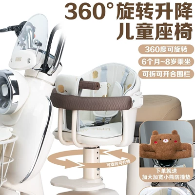 Suitable for electric vehicle child seats, front-mounted rotating electric scooter baby infant child safety seat, Yadi Ai