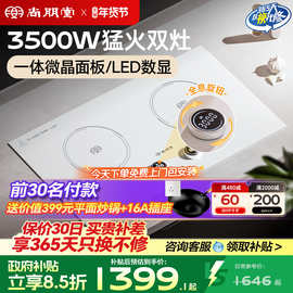 尚朋堂01/05嵌入式电磁炉双灶双平家用3500W大功率电磁灶台式电灶