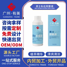 私处保养;女用私处洗液;男性私处洗液