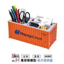 赫伯罗特仿真集装箱个性化定制logo办公桌面名片笔筒集装箱收纳盒