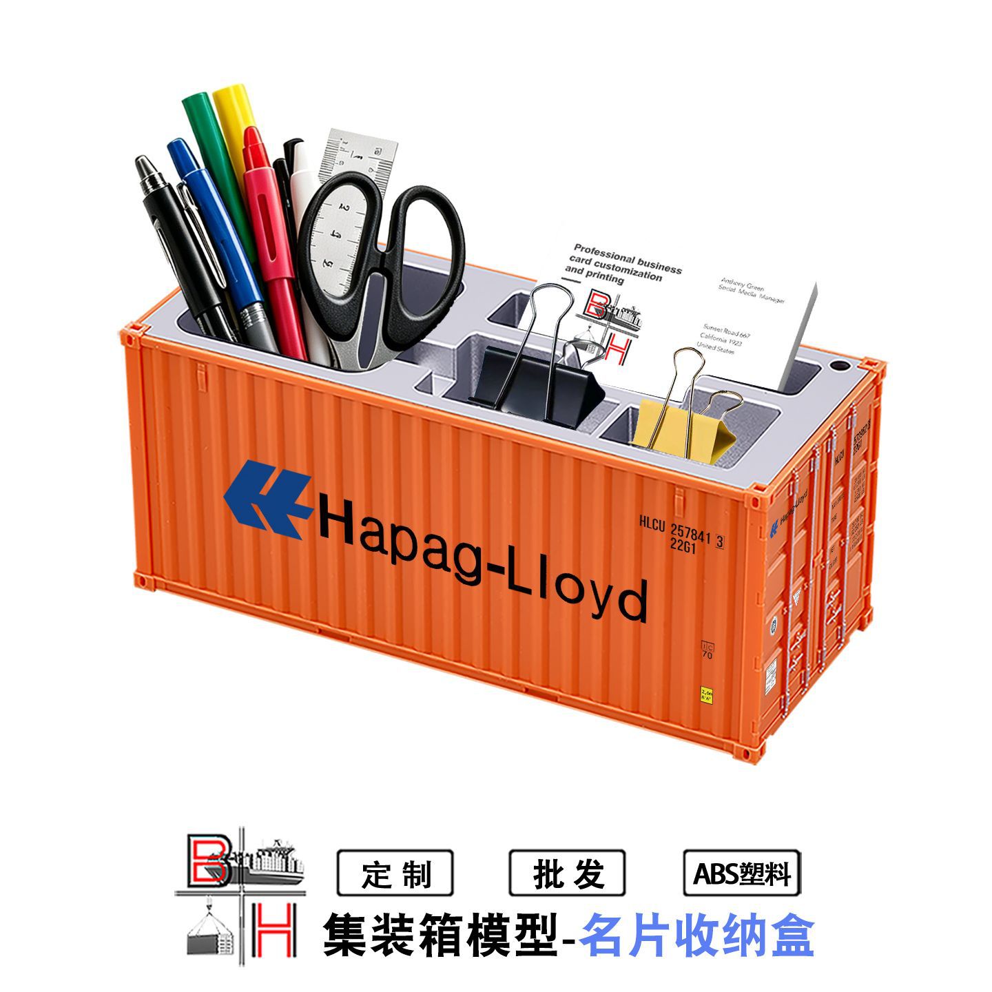 赫伯罗特仿真集装箱个性化定制logo办公桌面名片笔筒集装箱收纳盒