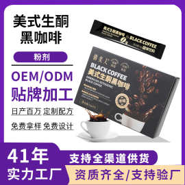 黑咖啡 MCT生酮奶咖能量咖啡条装饱腹速溶咖啡粉现货批发生酮咖啡