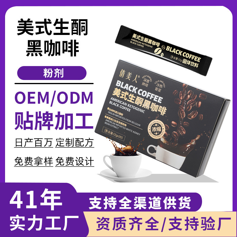 Black Coffee Mct Ketogenic Milk Coffee Energy Coffee Stick Pack Satiating Instant Coffee Powder Wholesale Keto Coffee