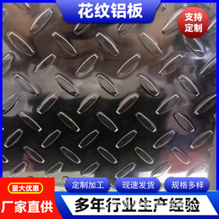1060 Non-Slip Aluminum Plate Embossed Aluminum Processing 3003/5052 Embossed Aluminum Roll Five Ribs Orange Peel Pattern Aluminum Embossed Plate