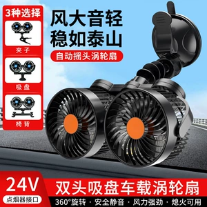 Multifunctional Double-Head Car Fan 12V Car Small Fan High Wind 24V Truck Silent Electric Fan Wholesale