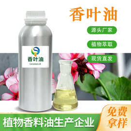 香叶油香叶天竺葵精油Geraniium Oil  植物单方精油 日化原料批发