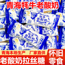 牦牛老酸奶拉丝糖藏式风味奶糖网红牛奶软糖儿童怀旧糖果青海特产