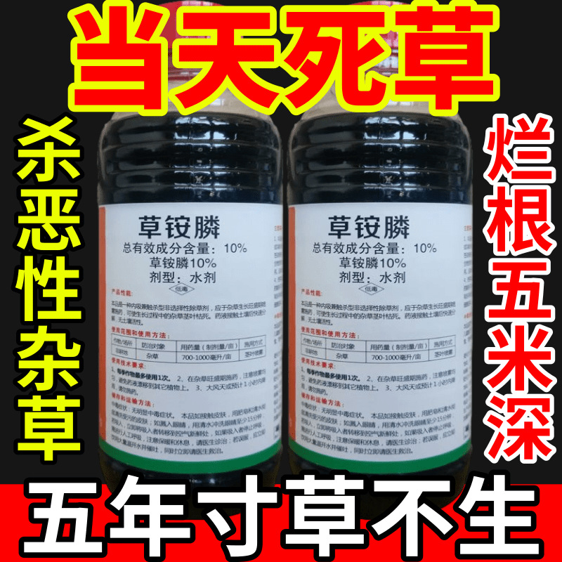 强力烂根除草剂一扫光杂草烂根连根死草胺膦农药灭草剂杀草剂高效