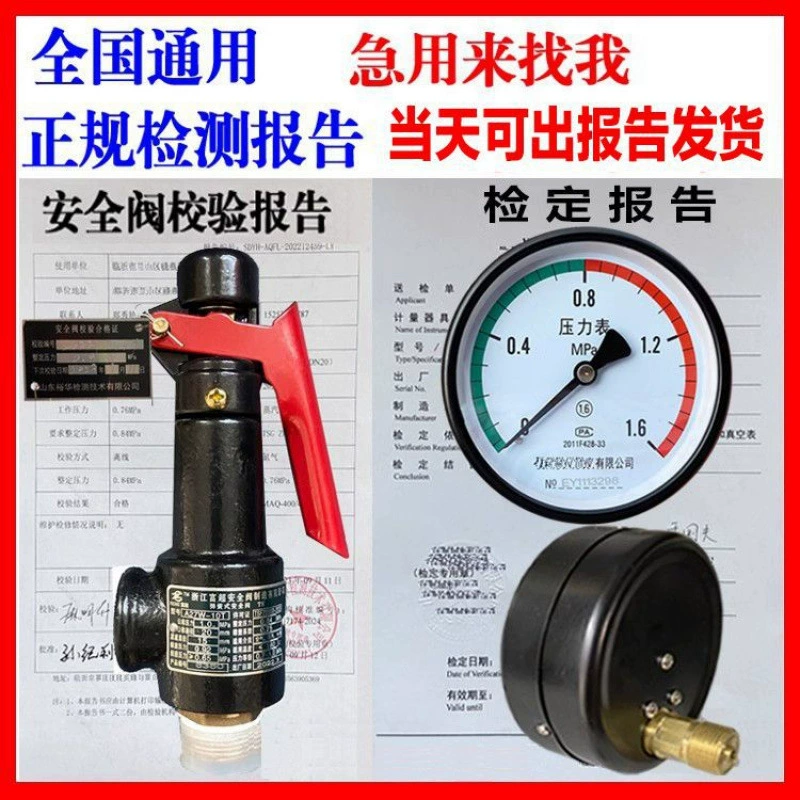 Предохранительный клапан воздушного бака, манометр, отчет по калибровке, сертификат калибровки, пружинный предохранительный клапан, воздушный компрессор, давление в баке