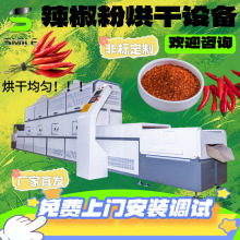 自动化连续式辣椒干燥机 辣椒面杀菌烘干设备 花椒大料灭虫卵机器