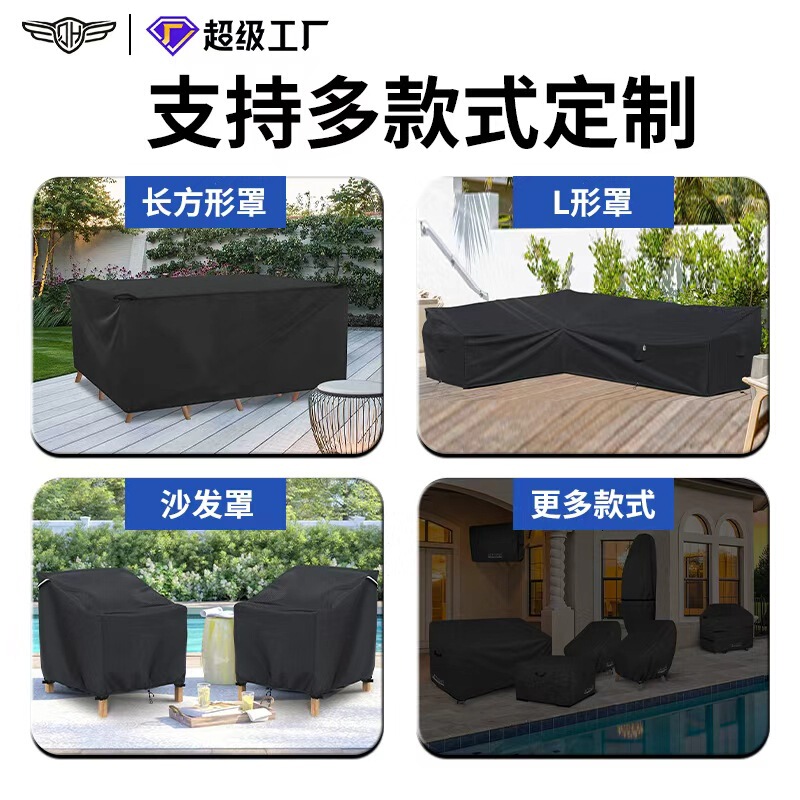 户外家居罩牛津布花园庭院桌椅沙发防尘全盖式罩衣防晒防水布罩|undefined