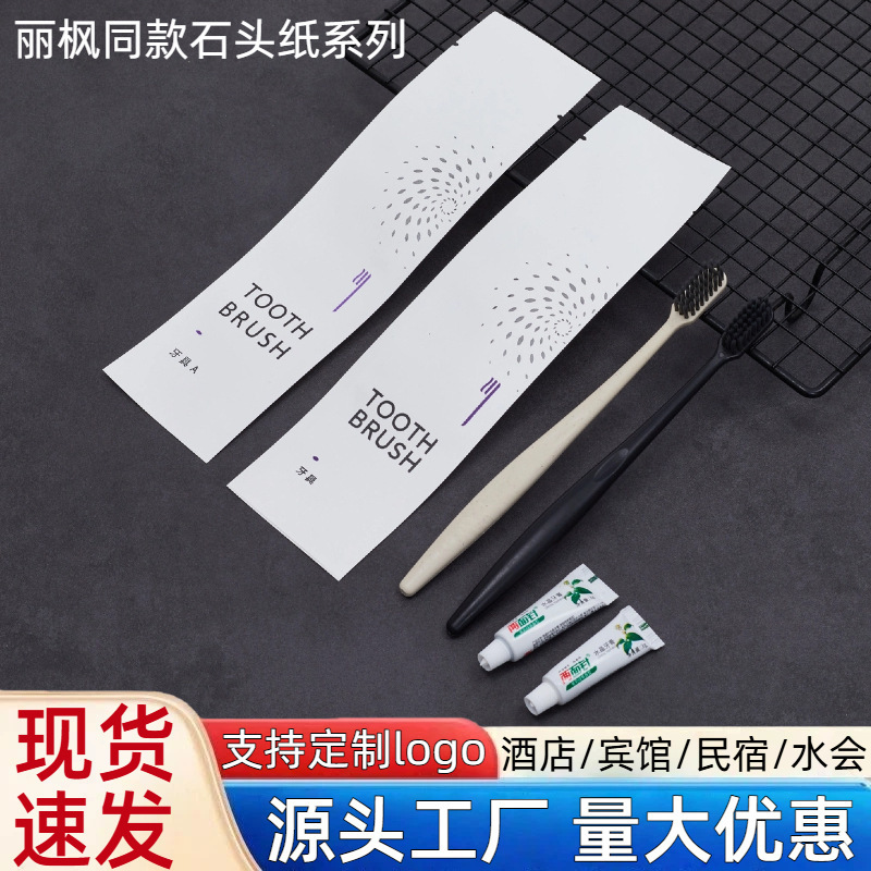 Wholesale disposable toothbrushes and toothpaste for hotels, hotel-specific toothbrushes, homestay toiletries sets, home hospitality supplies Wholesale disposable toothbrushes and toothpaste for hotels, hotel-specific toothbrushes, homestay toiletries sets, home hospitality supplies
