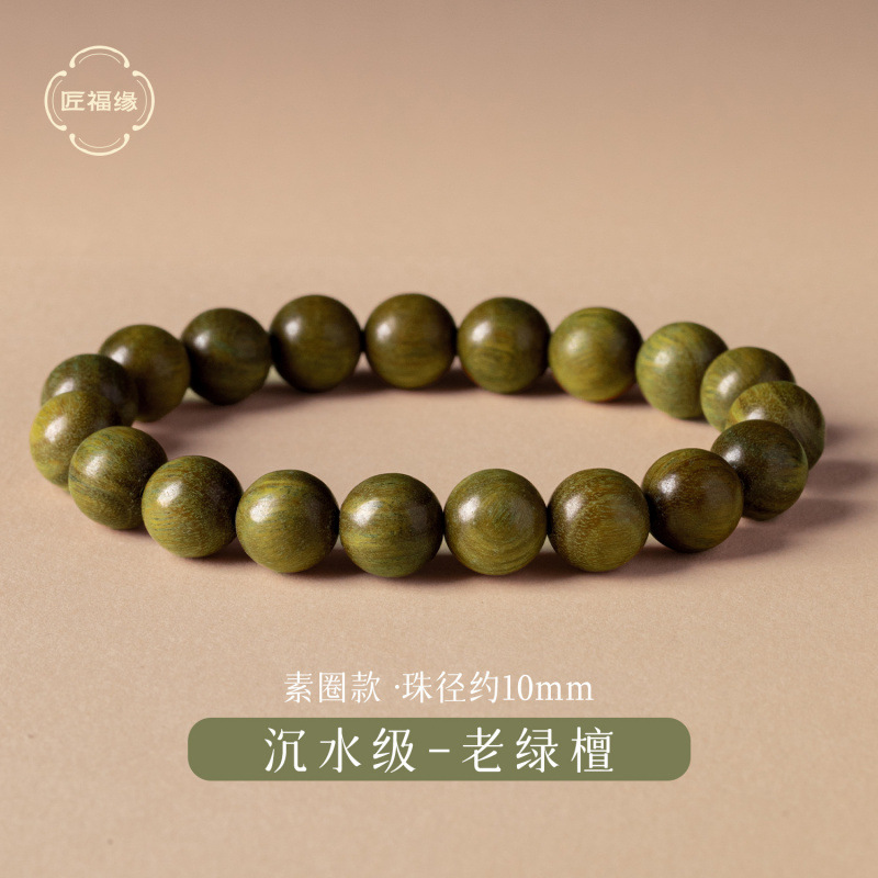 Quality upgrade [a+ submerged grade] natural old green sandalwood 10mm